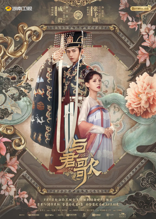 柠檬导航《与君歌》免费在线观看
