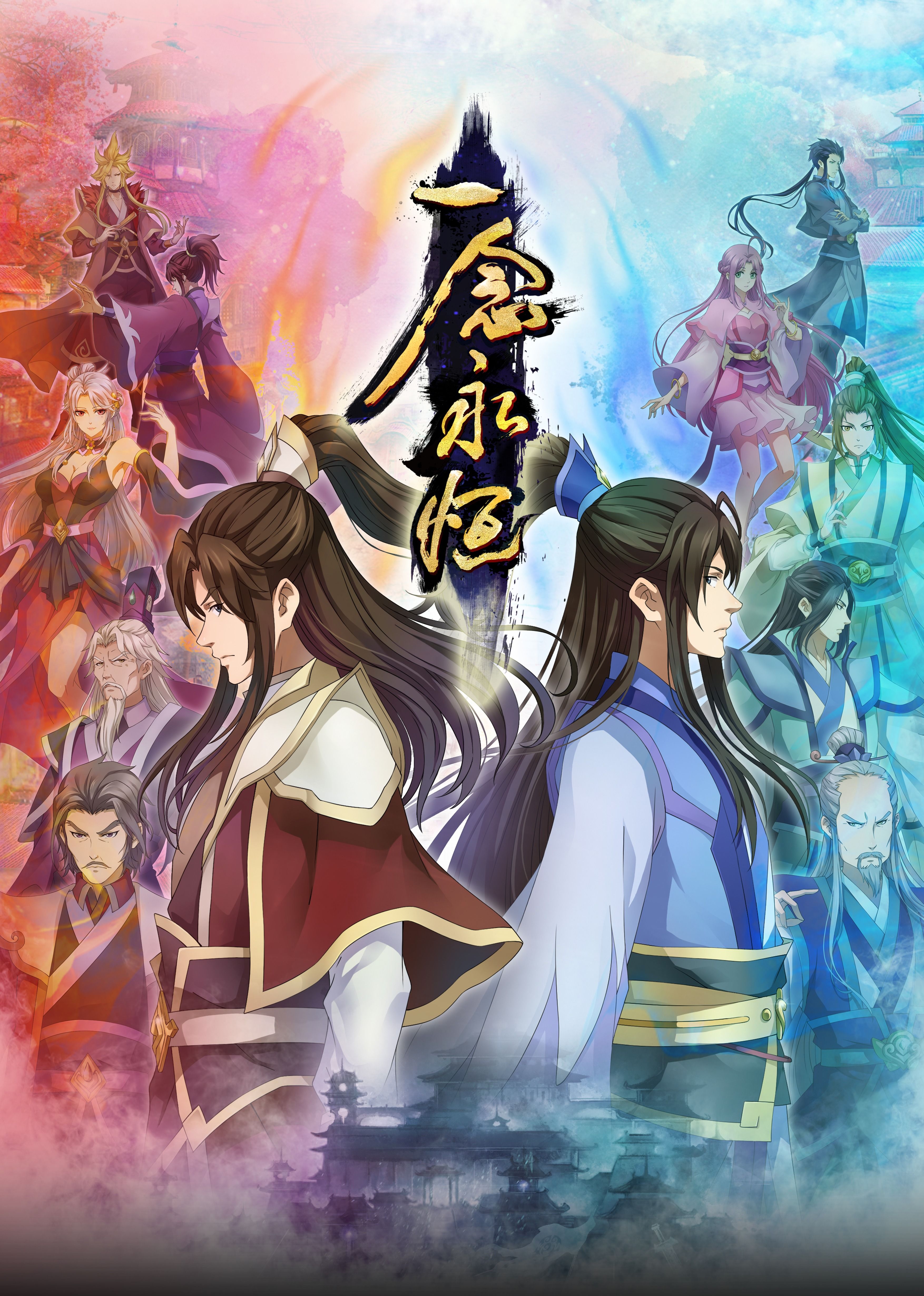 桃子视频《一念永恒合集篇》免费在线观看