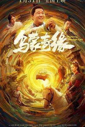 桃子视频《乌蒙奇缘》免费在线观看