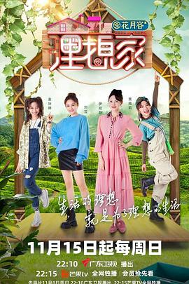 桃汁影院《理想家》免费在线观看