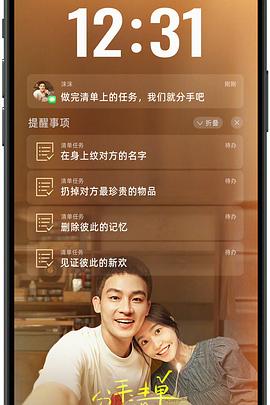 柠檬导航《分手清单》免费在线观看