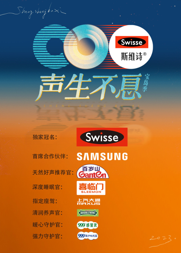 桃汁影院《声生不息·宝岛季》免费在线观看