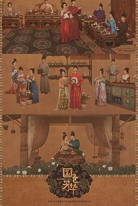 柠檬导航《国色芳华[电影解说]》免费在线观看