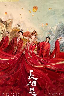 柠檬导航《长相思 第一季》免费在线观看