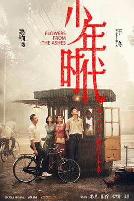 柠檬导航《少年时代》免费在线观看
