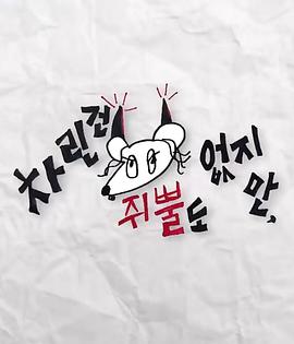 柠檬导航《虽然没准备什么菜第三季》免费在线观看