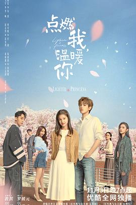 柠檬导航《点燃我，温暖你》免费在线观看
