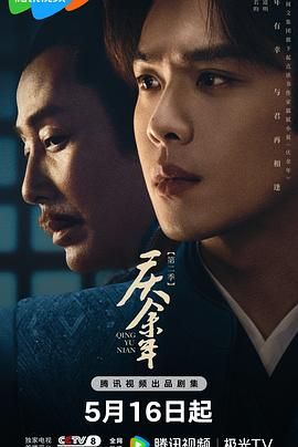 柠檬导航《庆余年 第二季》免费在线观看