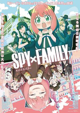 柠檬导航《间谍过家家 第二季 SPY×FAMILY Season 2》免费在线观看
