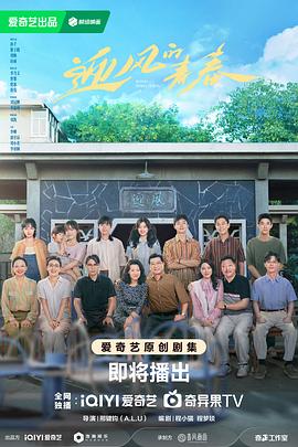 桃子视频《迎风的青春》免费在线观看