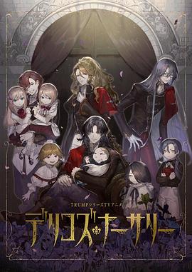 桃子视频《德里科的托儿所》免费在线观看