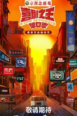 桃子视频《喜剧之王·单口季》免费在线观看