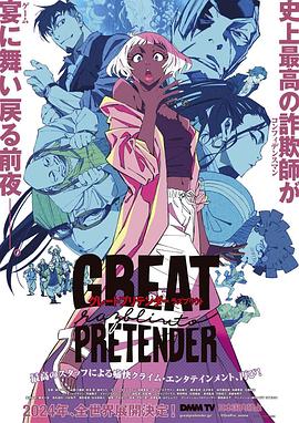 桃子视频《大欺诈师 razbliuto GREAT PRETENDER razbliuto》免费在线观看