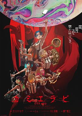 桃汁影院《神明选拔》免费在线观看