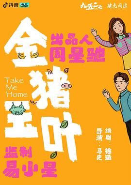 桃子视频《金猪玉叶》免费在线观看