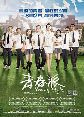 柠檬导航《青春派》免费在线观看