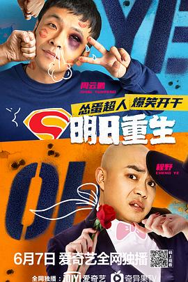 桃汁影院《明日重生》免费在线观看