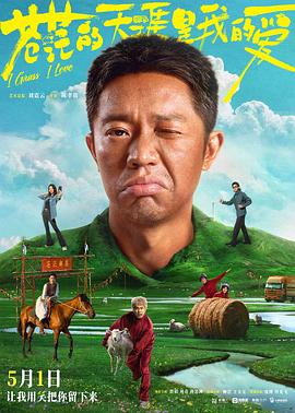 柠檬导航《苍茫的天涯是我的爱》免费在线观看