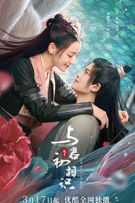 桃汁影院《与君初相识·恰似故人归》免费在线观看