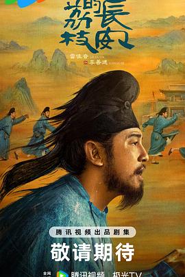 桃汁影院《长安的荔枝[预告片]》免费在线观看