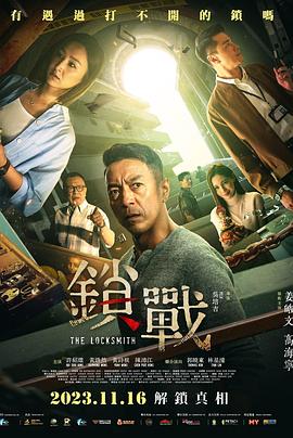 柠檬导航《锁战 鎖戰》免费在线观看