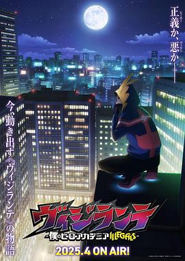 桃汁影院《正义使者-我的英雄学院之非法英雄-》免费在线观看