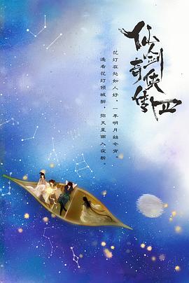 桃汁影院《仙剑四》免费在线观看