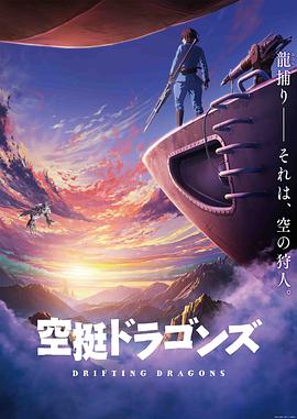 桃汁影院《猎龙飞船》免费在线观看